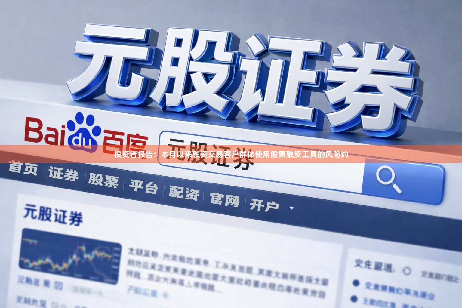 投资者报告：本月以来融资交易客户群体使用股票融资工具的风险约