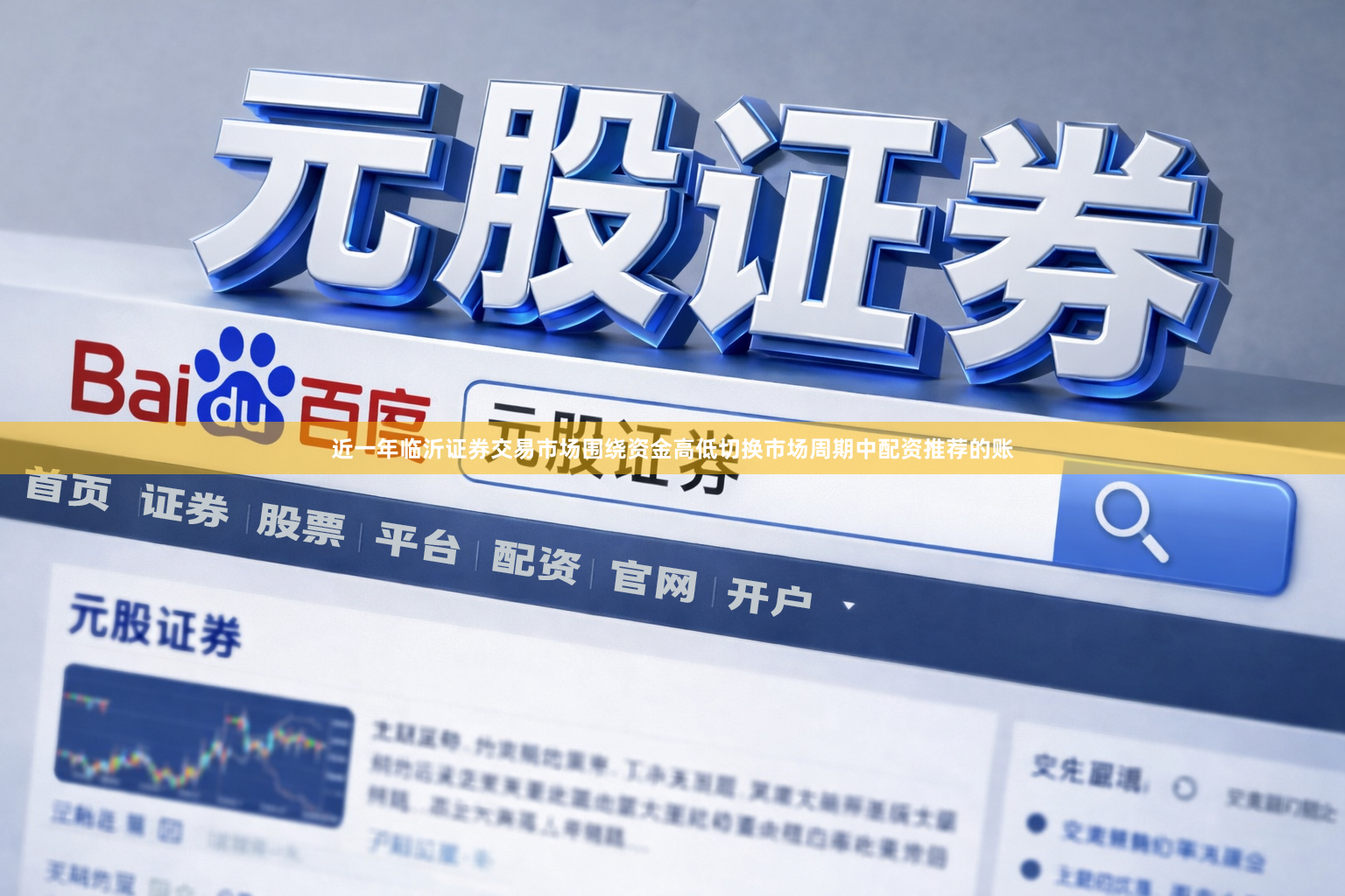 近一年临沂证券交易市场围绕资金高低切换市场周期中配资推荐的账