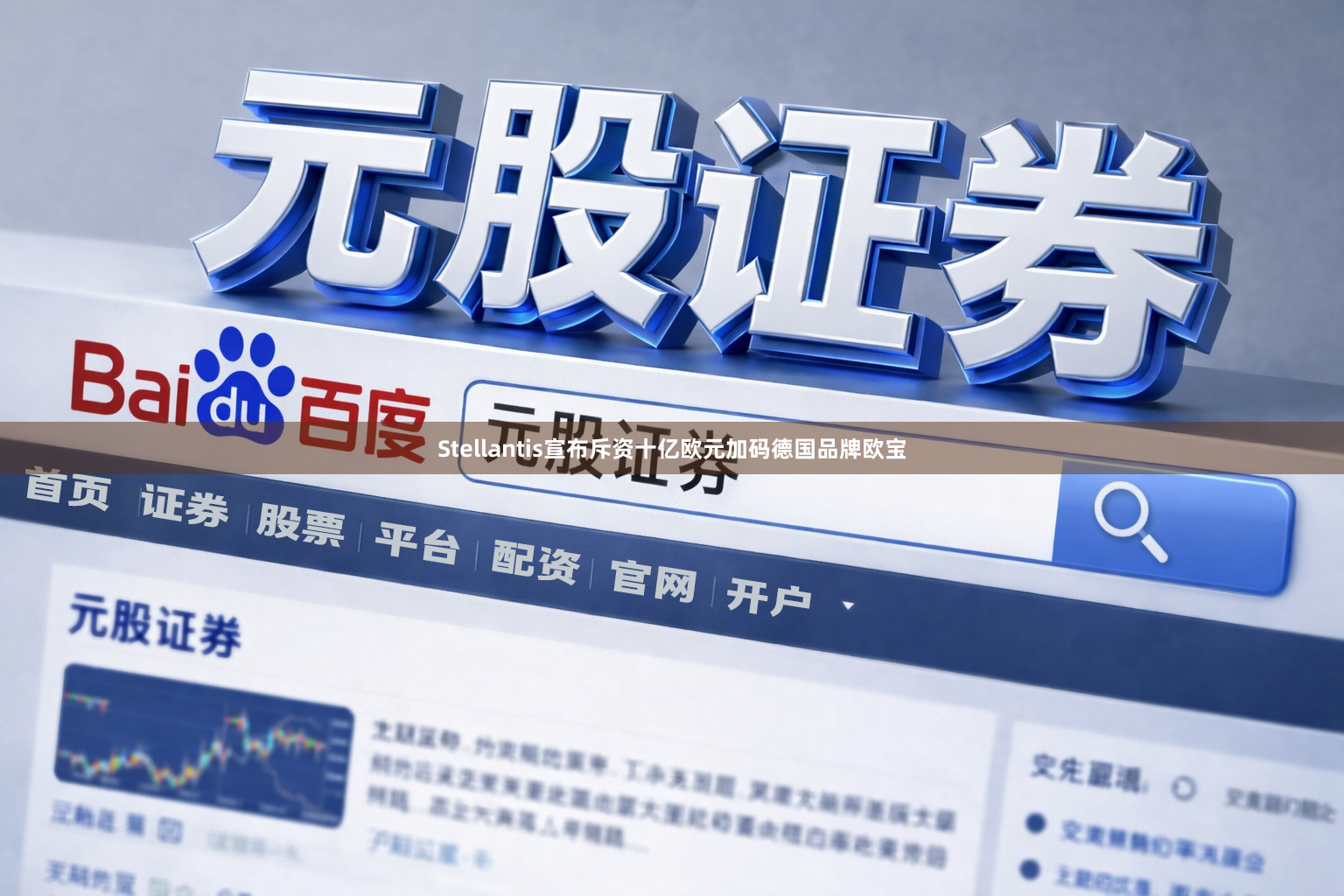 Stellantis宣布斥资十亿欧元加码德国品牌欧宝