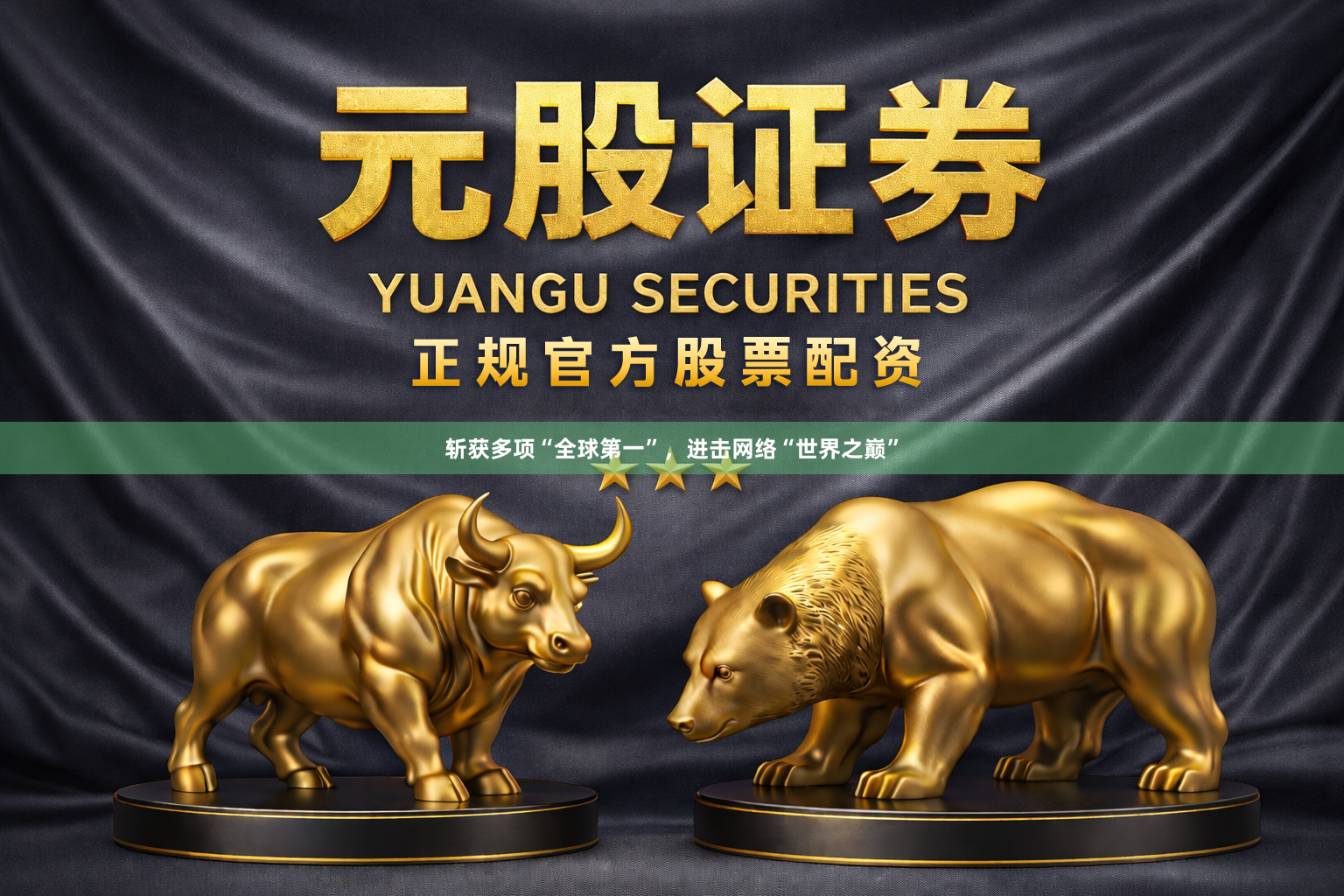 斩获多项“全球第一”，进击网络“世界之巅”