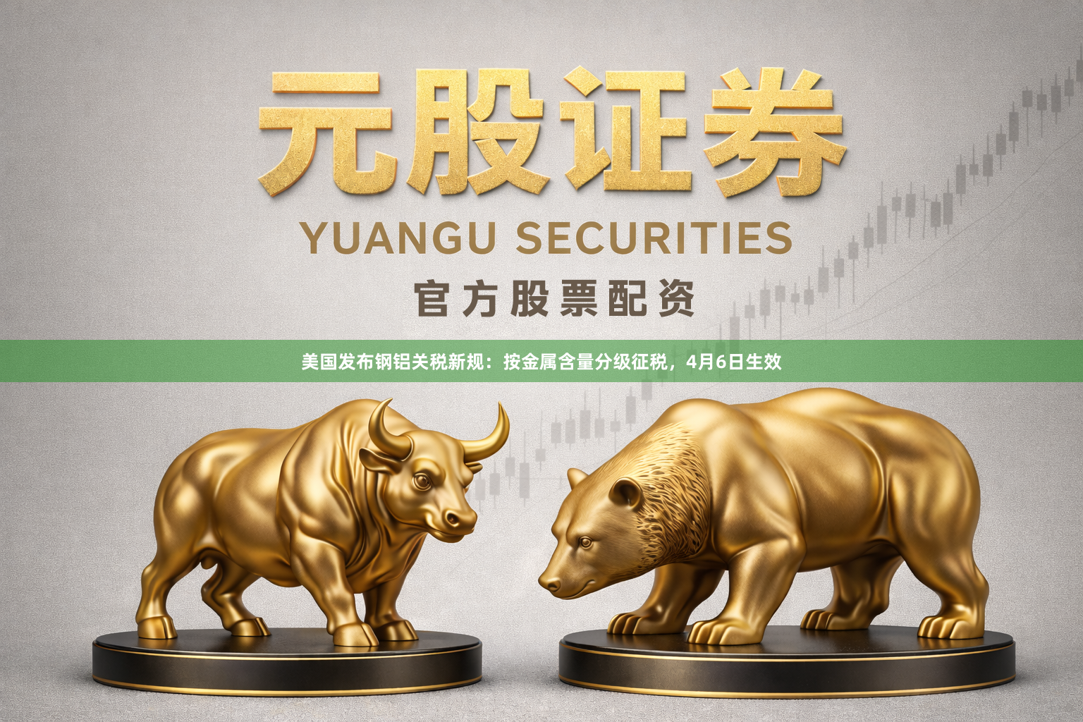 美国发布钢铝关税新规：按金属含量分级征税，4月6日生效