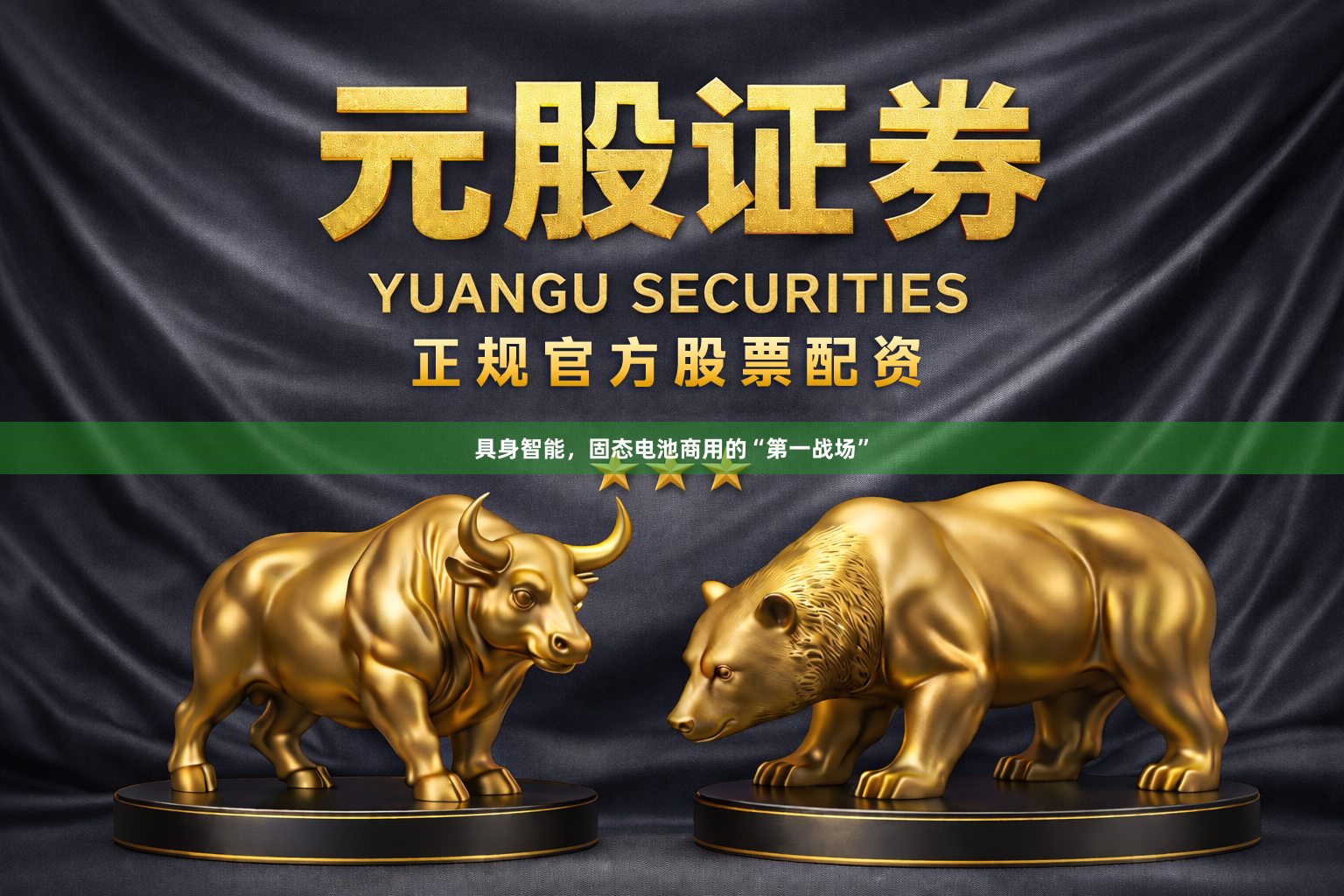 具身智能，固态电池商用的“第一战场”