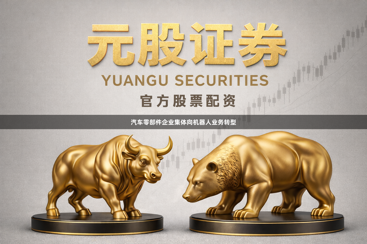 汽车零部件企业集体向机器人业务转型