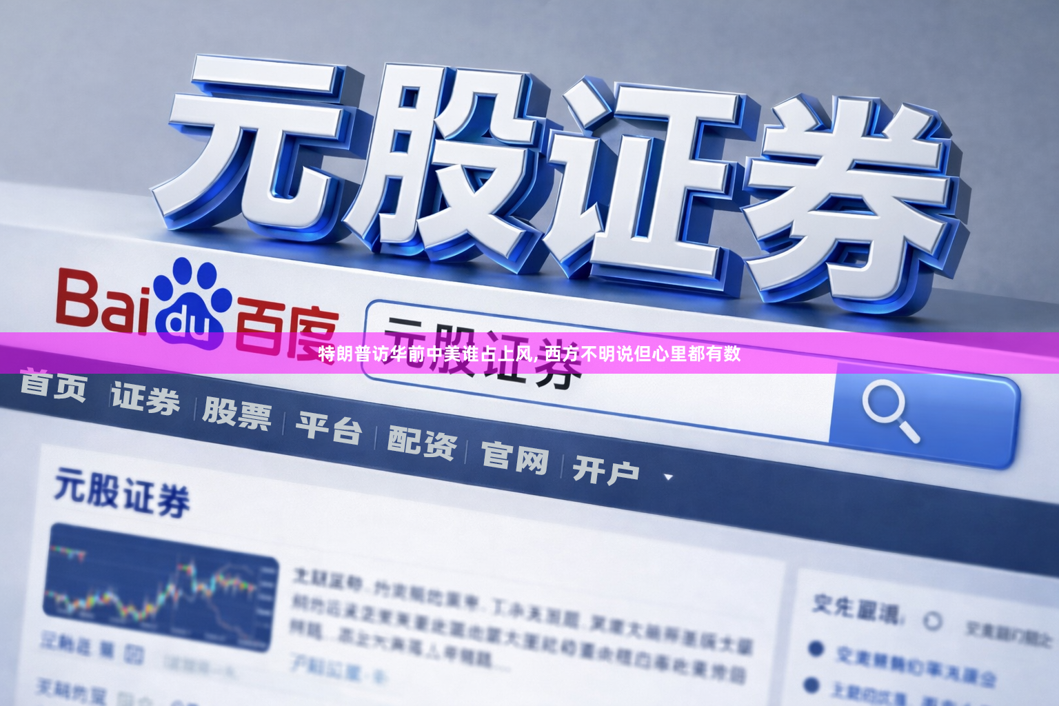 特朗普访华前中美谁占上风, 西方不明说但心里都有数