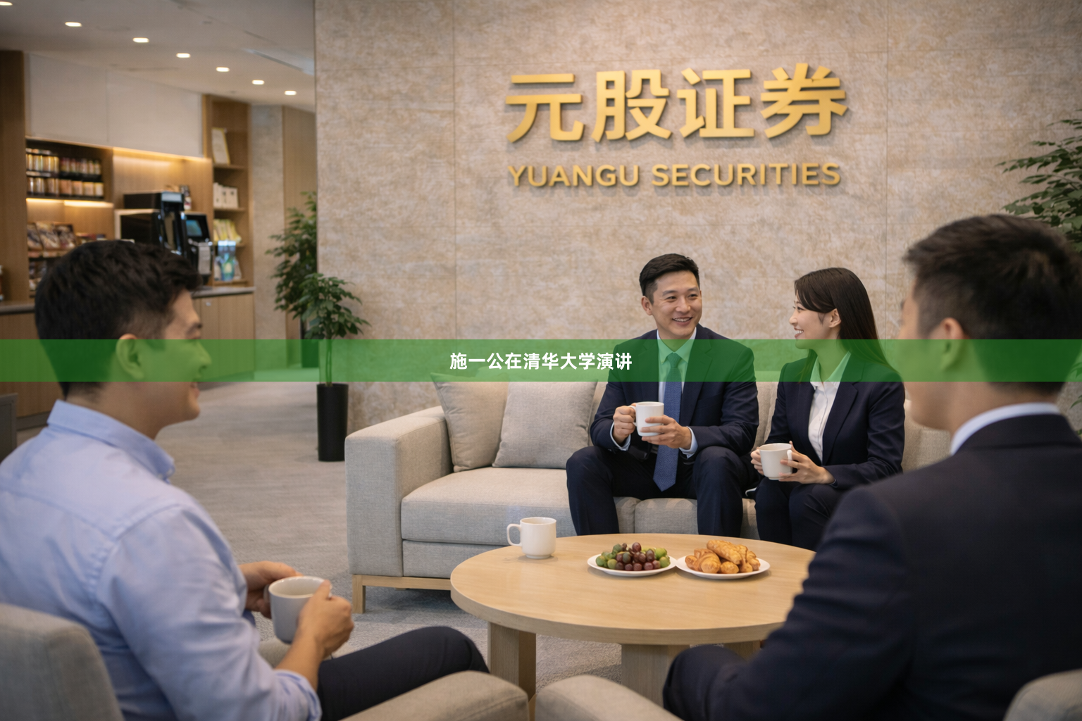 施一公在清华大学演讲