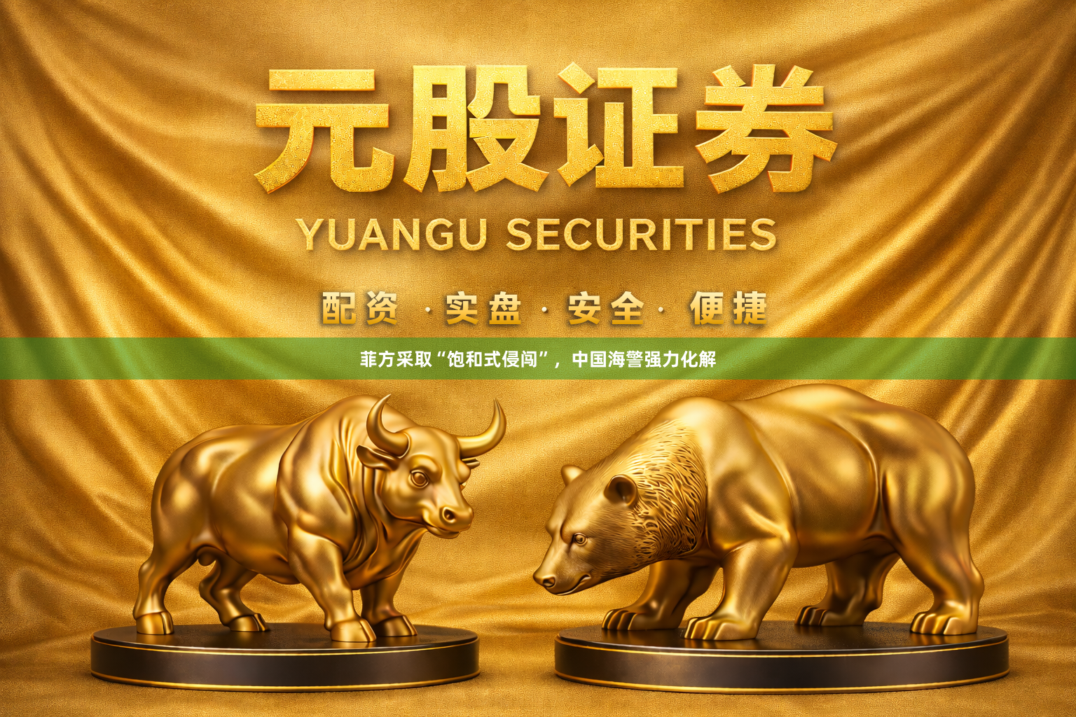 菲方采取“饱和式侵闯”,中国海警强力化解