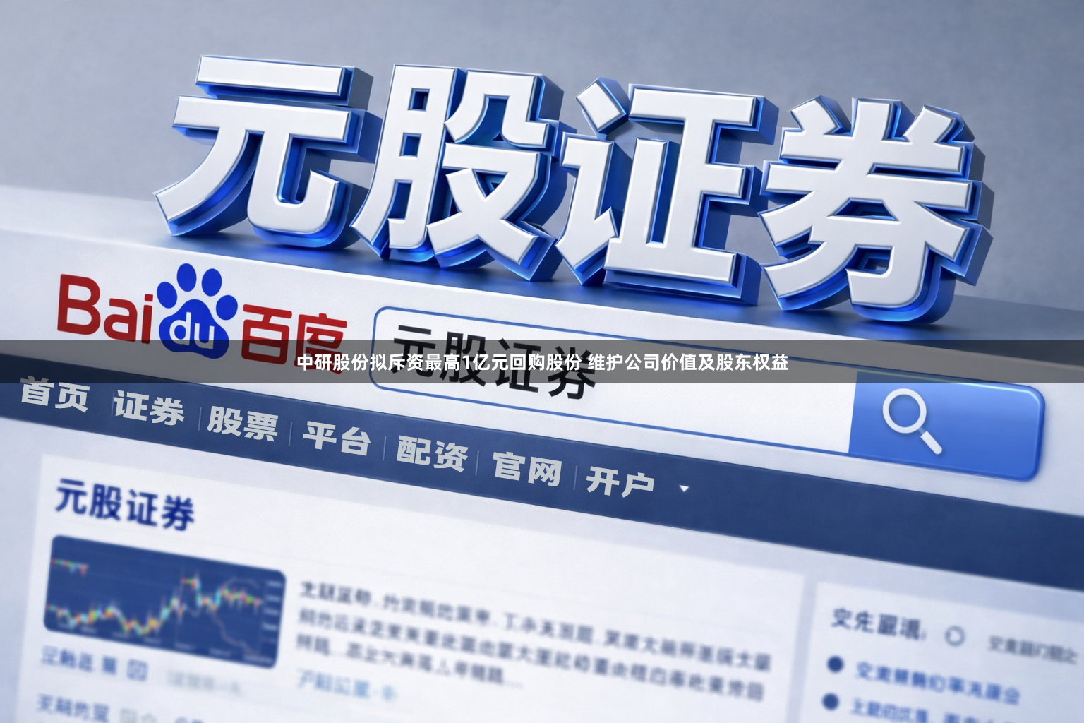 中研股份拟斥资最高1亿元回购股份 维护公司价值及股东权益