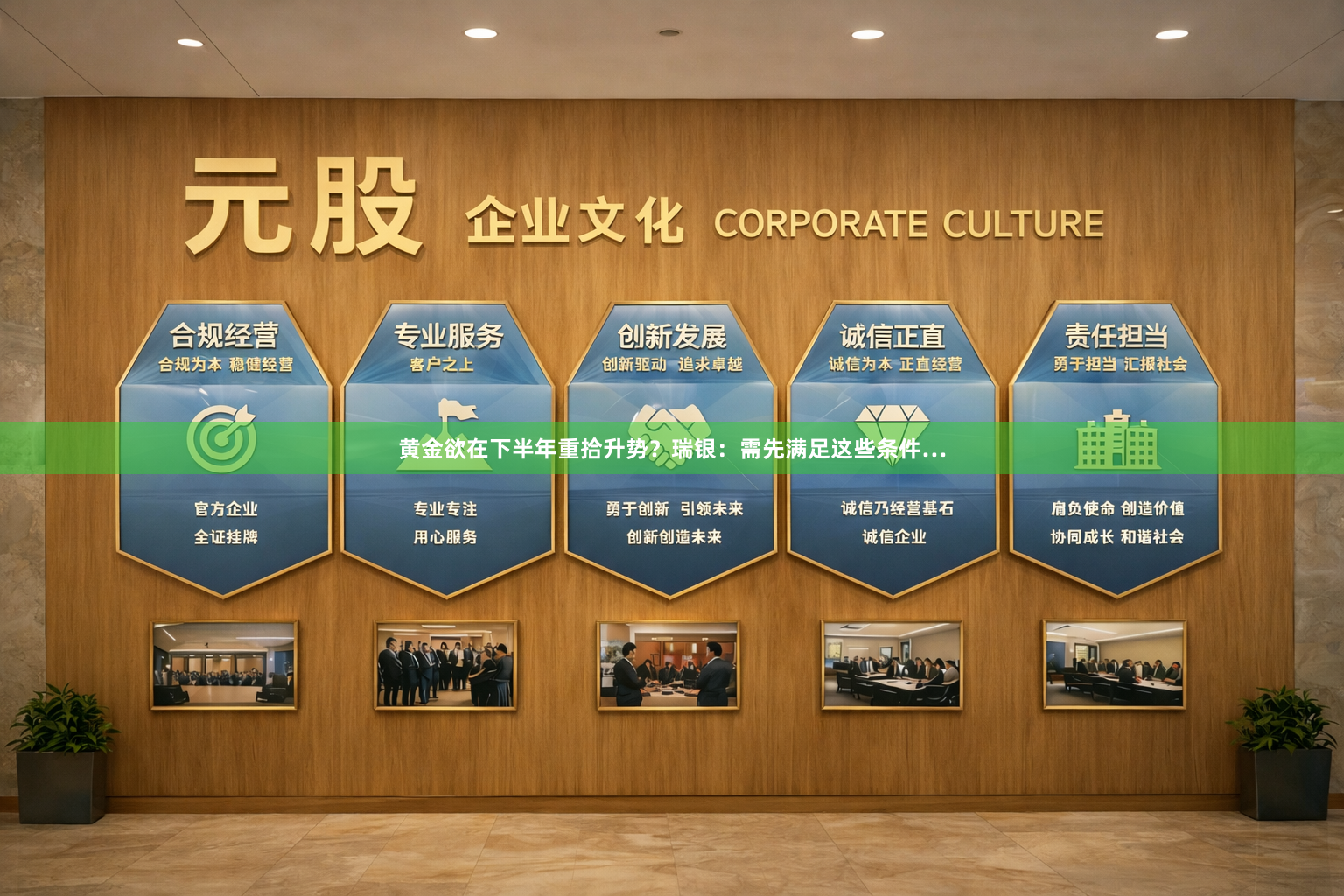 黄金欲在下半年重拾升势？瑞银：需先满足这些条件…