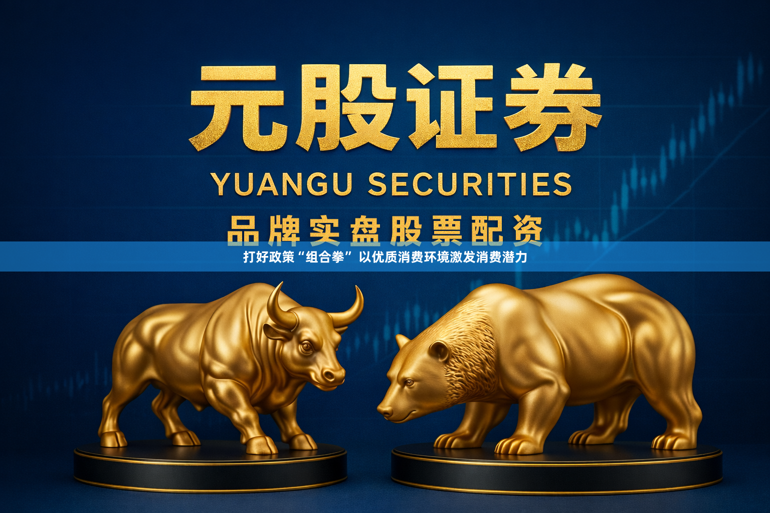 打好政策“组合拳” 以优质消费环境激发消费潜力